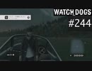WATCH_DOGS 初見実況 #244 白ウサギのオブジェクト, スキャン防止