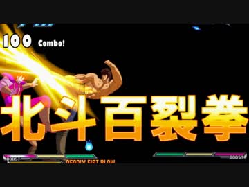 【MUGEN】100コンボしたら死ぬトーナメント #01