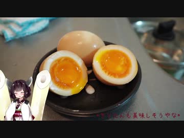 【東北きりたん】小学五年生でもつくれる味玉