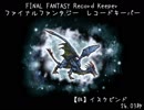 【FFRK】(魔石)【狂】イスケビンド　26秒　火チェイン有り