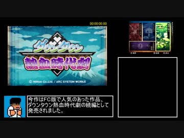 【音量調整】ダウンタウン熱血時代劇RTA_40分48.50秒_part1