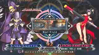 【五井チャリ】0910BBCF2 闘神祭2017店舗予選 準決勝