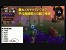 サーモンラン　バイトリーダーが稼ぐ職場㉙　ノルマ検証　平均危険度820