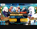 【FGO】18.5万のゼパルの1000万記念ガチャ【1000万DL記念ガチャ】