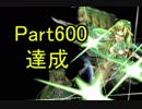 【実況】 今日から始まる害虫駆除物語 Part600【FKG】