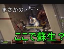 【The Passing】病弱３人衆がLeft 4 Dead 2 実況してみた Part.2