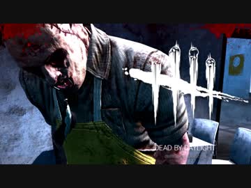 【ゆっくり実況】 拝啓 Dead by Daylight ＃５２ 【ver 1.7.0】