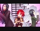 【Fate/MMD】桃i源i恋i歌
