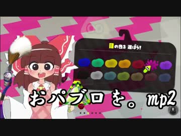 おパブロを。mp2