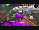 インクにまみれろ！スプラトゥーン2 part51【Splatoon2】