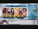 FGOのトリセツ！ ７騎目〔2016年環境vs復刻プロトフィナーレ編〕