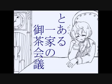 【手描きあんスタ】とある一家の御茶会議