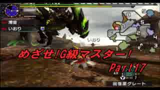 【MHXX】めざせ!G級マスター!【二人実況】第17話