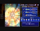 【FFRK　ヴァンノエル】#5　【滅＋】セフィロス（サントラマルチ）