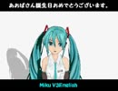 [英語ミクさん] あおばさん誕生日おめでとう　[英語ルカさん]