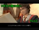【ハリーポッター】３年目の魔法使いPart②【アズカバンの囚人】