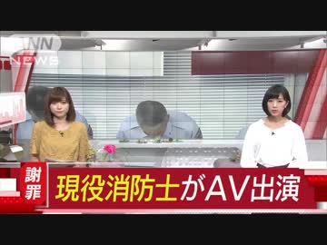 ホモと見るAVに出演していた事がバレた消防士