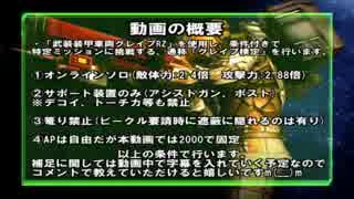 【地球防衛軍4.1】目指せ!グレイプ1級への道!【3級】:BF作戦