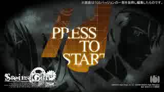 『STEINS;GATE ELITE』プレイムービー