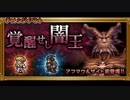 【高音質】Awakening FFRK Ver. arrange from FFXI