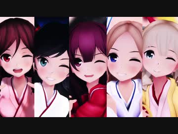 【艦これMMD】神風型姉妹でカッコ可愛く「Carry Me off」