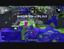 インクにまみれろ！スプラトゥーン2 part52【Splatoon2】
