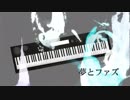 【歌ってみた・編曲してみた】夢とファズ - くうＰ ver.