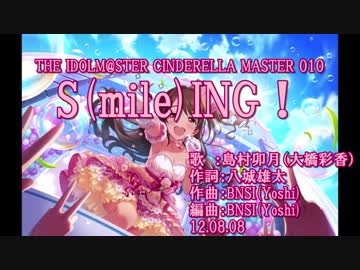 【ニコカラ】S(mile)ING！【off vocal】