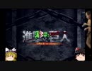 ゆっくり】ガバガバエンジョイ勢のCOJE【へっぽこ　85本目