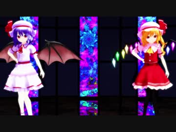 【東方MMD】 レミリアとフランでNo Life Queen