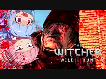 【The Witcher3】琴葉姉妹と楽しむ大人の物語 Part16-1【VOICEROID実況】