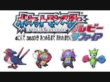 ポケモン全383匹集めるまで終われない旅 Part8【ルビサファ】