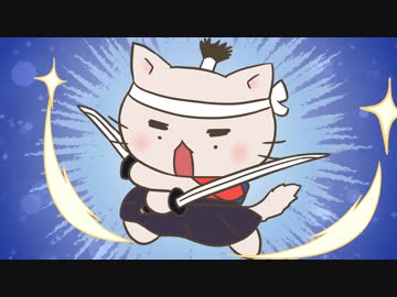ねこねこ日本史 第25話 第26話 宮本武蔵 天下一なり いくぜ信長 桶狭間 アニメ 動画 ニコニコ動画