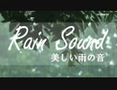 【癒しの音楽】美しい雨の音とヒーリングピアノ【ストレス・精神安定】