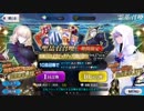 【Fate/Grand Order】1000万DL記念　マーリン狙いガチャ