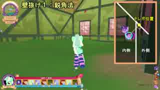 【LoE】壁抜けテレポートのやり方集