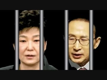 おまた【李 明博】遂に、告訴される ⇒ 朴槿恵と同じ運命を辿るのか？？