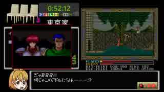 【めし太郎の挑戦】ＳＦＣ版イースⅢ　Ｐａｒｔ２／４