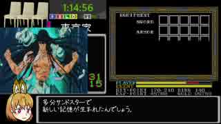 【めし太郎の挑戦】ＳＦＣ版イースⅢ　Ｐａｒｔ３／４