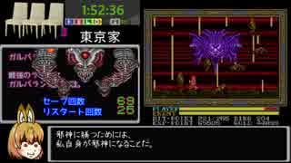 【めし太郎の挑戦】ＳＦＣ版イースⅢ　Ｐａｒｔ４／４