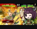 【三国志大戦】きりたんは対人で勝ちたい part23