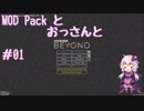 【mincraft】MODPackとおっさんと＃1【FTBbeyond】