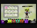 【Splatoon2】スクイックリンとハサミは使いよう　#１