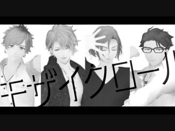 【MMDA3!】　モザイクロール　【綴・至・万里・十座】