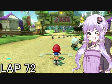 マリオカートｯｴｰｲDX　LAP72【VOICEROID実況】