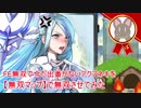 【ゆっくり実況】アクアネキを無双マップで無双させてみた【FEH】