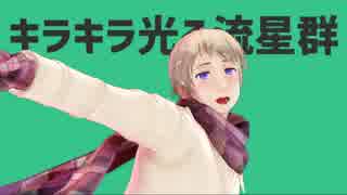 【APヘタリアMMD】露で彗星ハネムーン