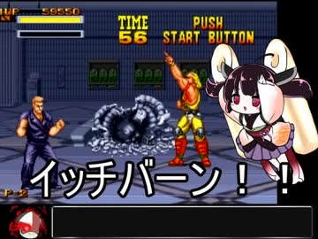東北きりたんとゆっくりのバーニングファイト【VOICEROID実況プレイ】