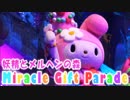 【歌詞付きPV】妖精とメルヘンの森☆