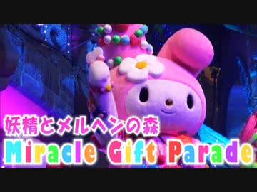 【歌詞付きPV】妖精とメルヘンの森☆